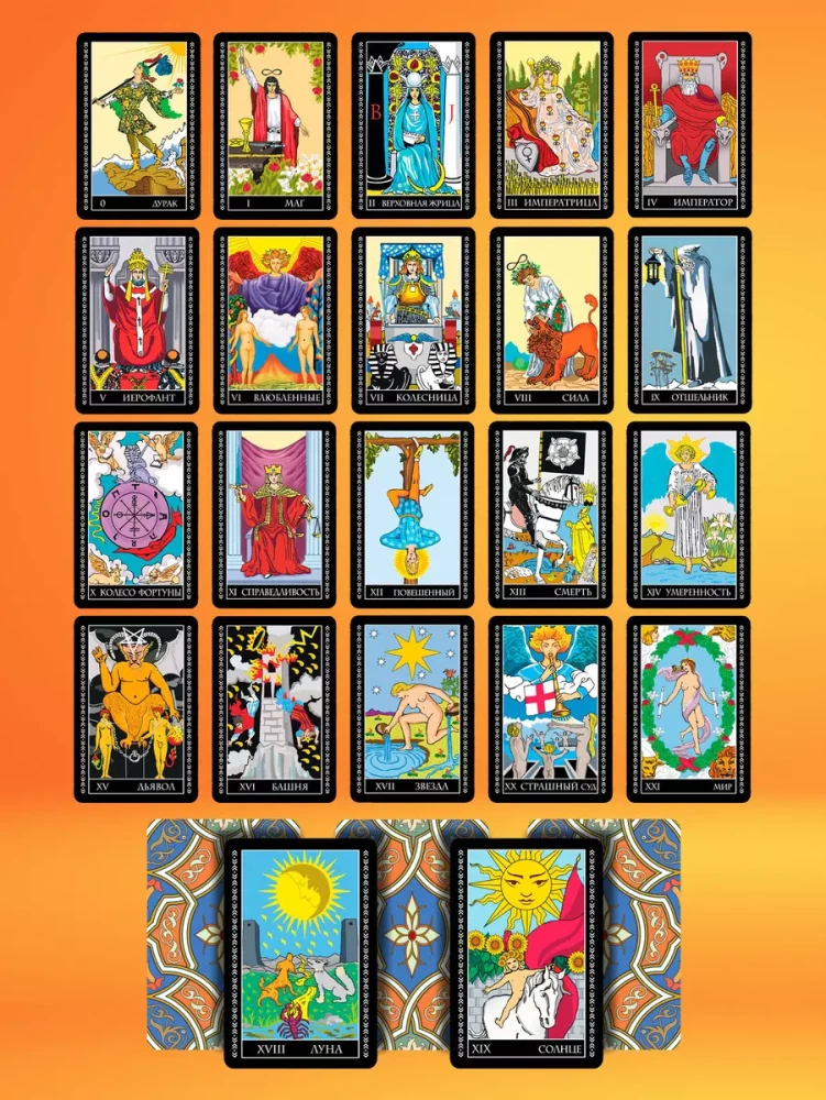 Waite Tarot. 50 most accurate layouts