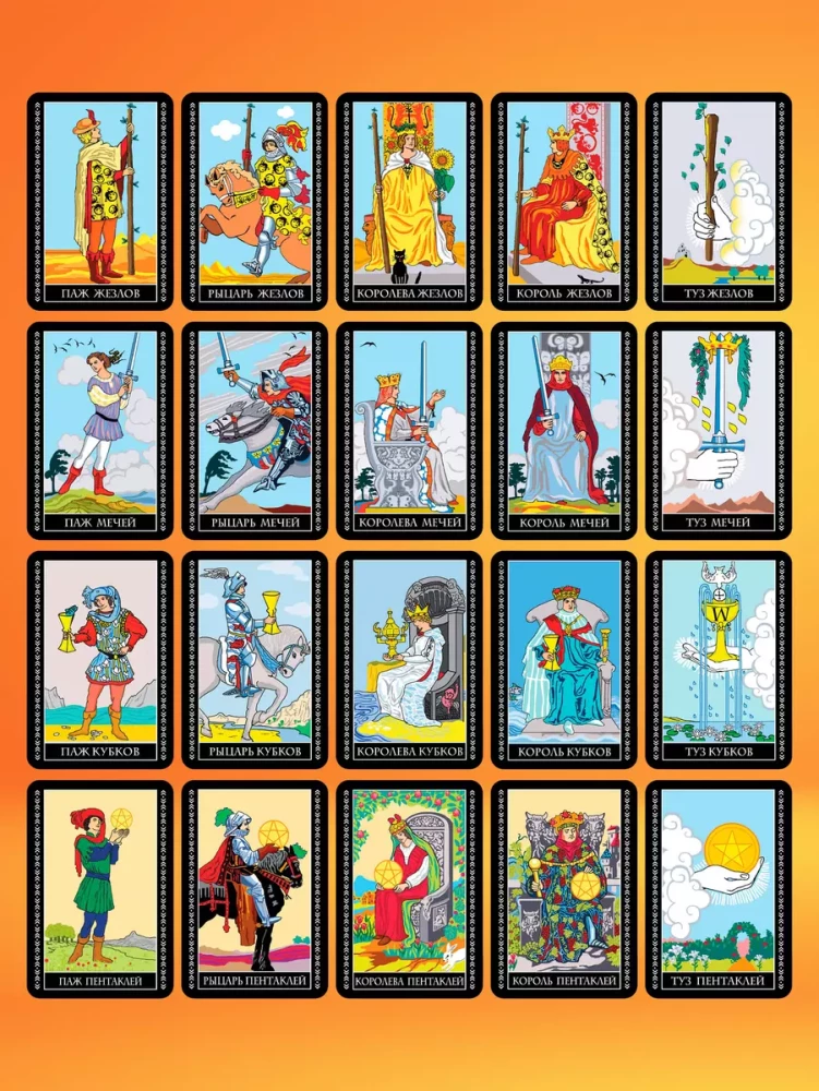 Waite Tarot. 50 most accurate layouts