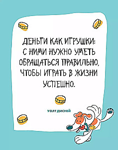 6 минут для детей: финансовая грамотность. Первый финансовый блокнот ребёнка