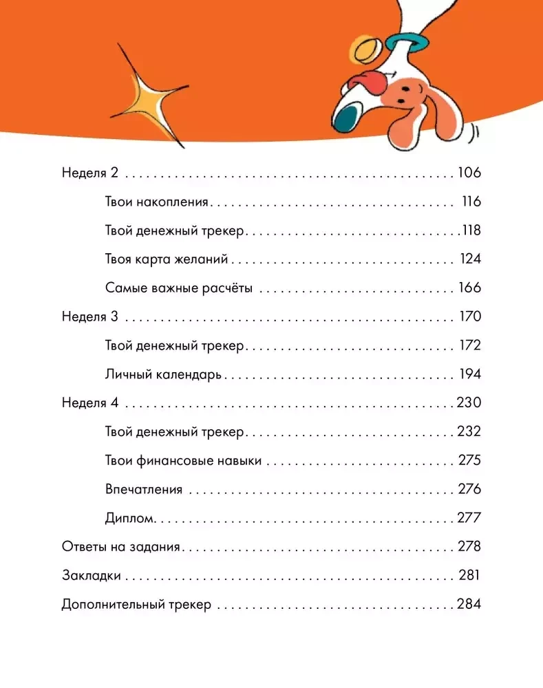 6 minutes for children: financial literacy. Child's first financial notebook