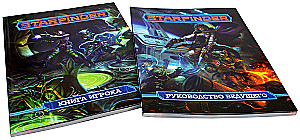 Настольная ролевая игра Starfinder. Стартовый набор