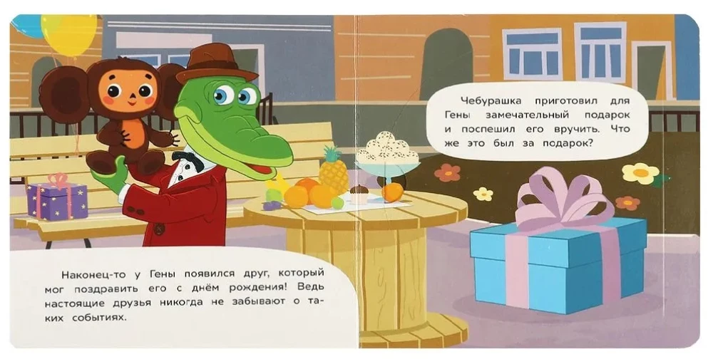 Cheburashka and his friends. Soyuzmultfilm. Book with windows