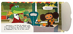 Cheburashka and his friends. Soyuzmultfilm. Book with windows