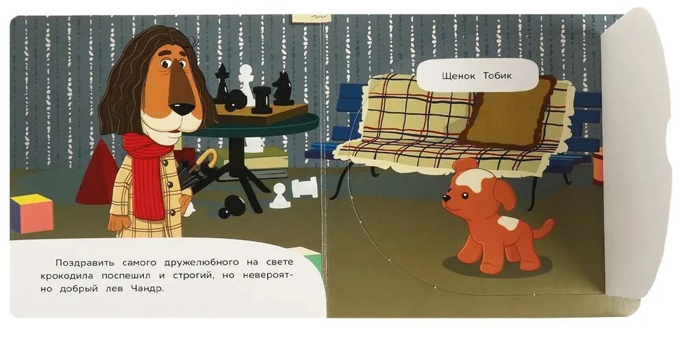 Cheburashka and his friends. Soyuzmultfilm. Book with windows