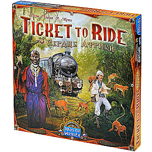 Настольная игра Ticket to Ride. Сердце Африки