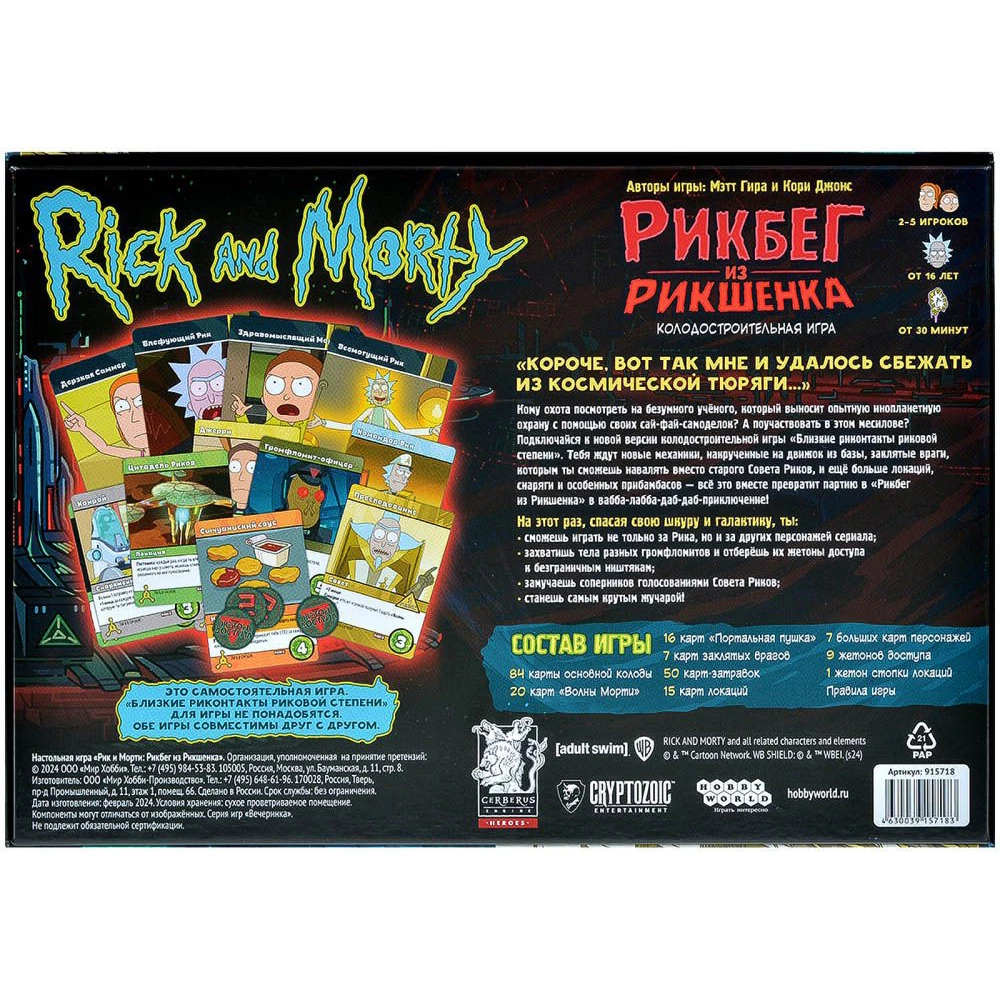 Board game Rick and Morty. Rickshank Rickbag