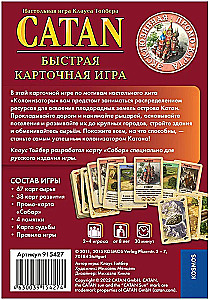 Настольная игра Catan. Колонизаторы. Быстрая карточная игра