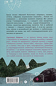 Больница для динозавров: мезозойские истории