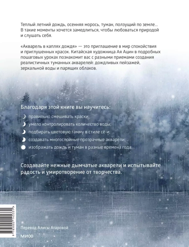 Акварель в каплях дождя. Рисуем глубины облаков, лотосовый пруд и сияние среди снегов