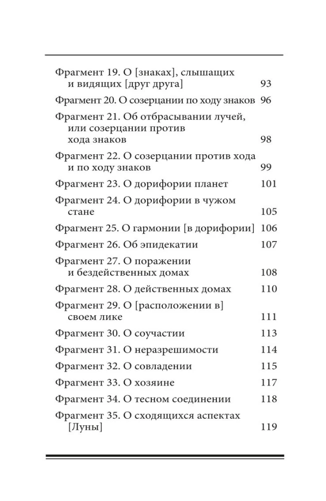 Treasury. Extracts from the astrological compendiums of Rhetorius of Egypt and Porphyry