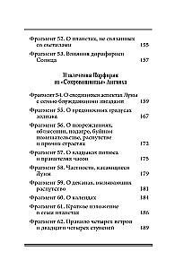 Сокровищница. Извлечения из астрологических компендиумов Ретория Египетского и Порфирия