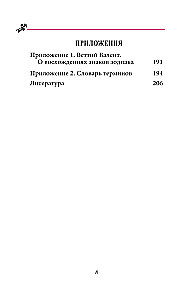 Сокровищница. Извлечения из астрологических компендиумов Ретория Египетского и Порфирия