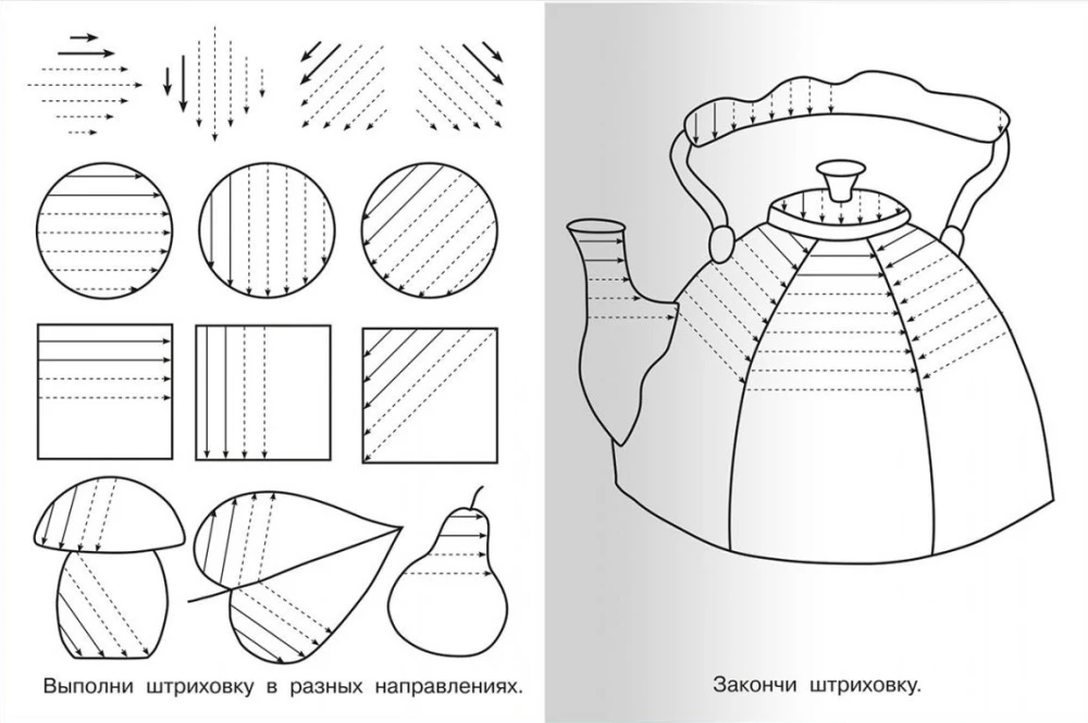 Прописи для детского сада. Готовим руку к письму