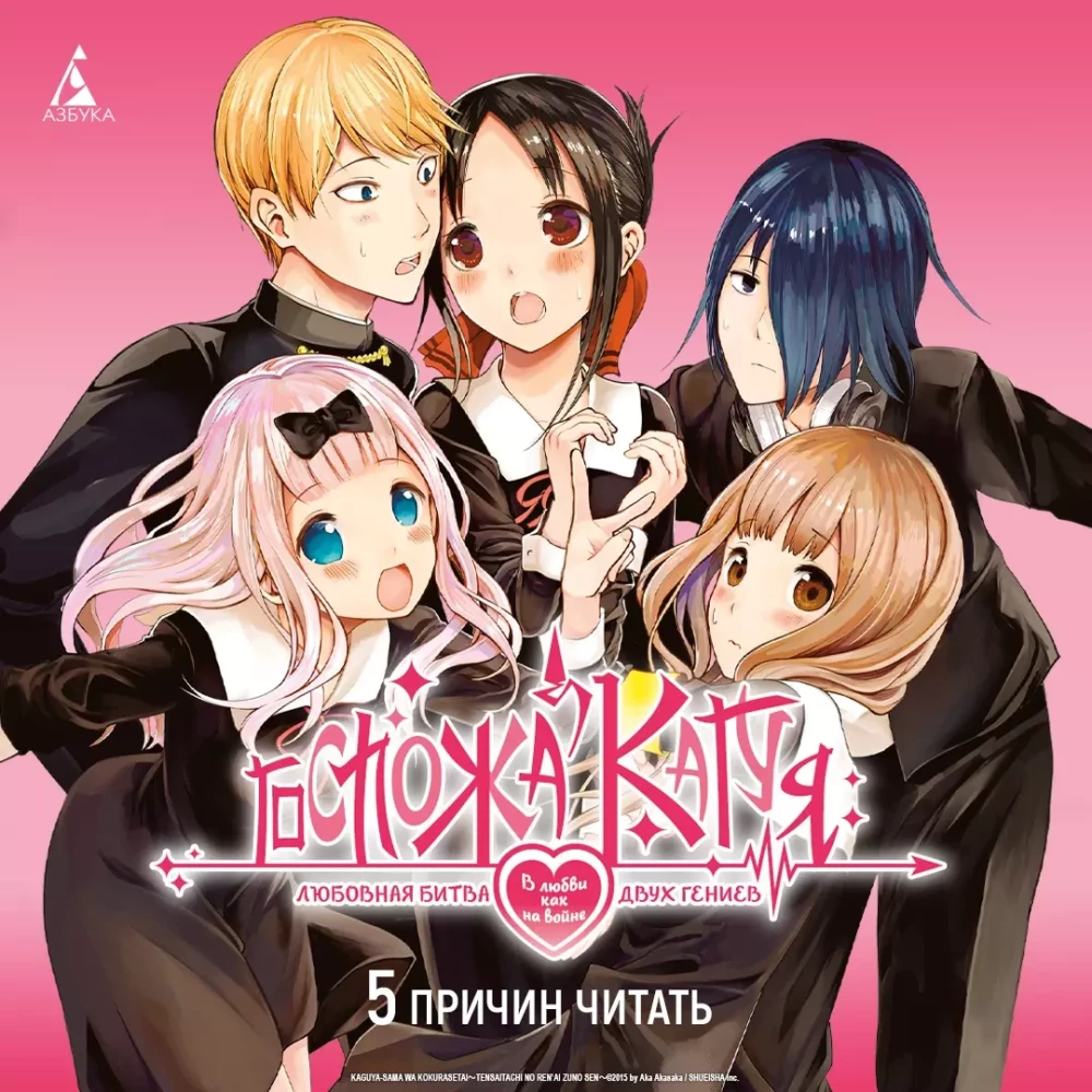 Kaguya-sama: Love is like war: A love battle between two geniuses. Book 14