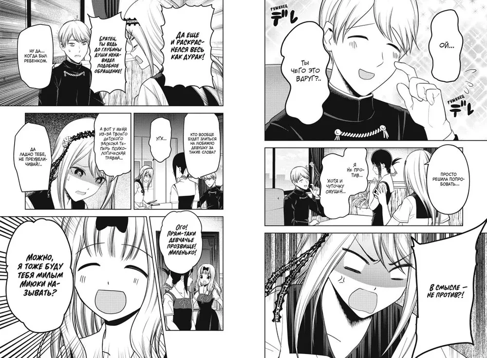 Kaguya-sama: Love is like war: A love battle between two geniuses. Book 14