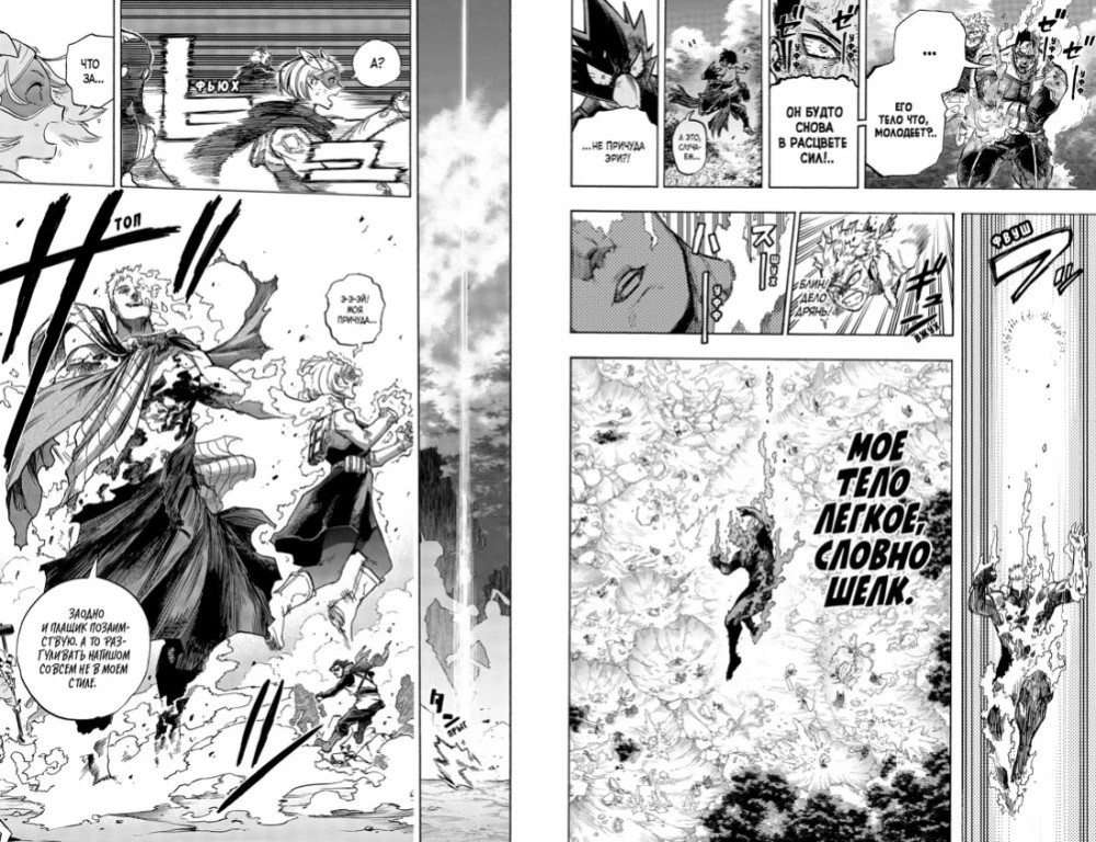 My Hero Academia. Book 19. Those who defend and those who attack. Hopes