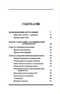 Астрология трансформации личности. Кармическая астрология и методика коррекции гороскопа