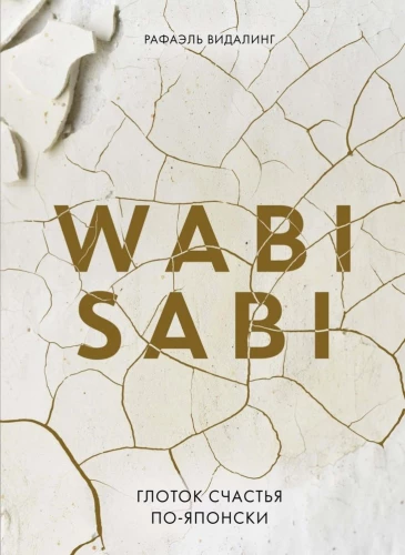 Wabi Sabi. A sip of happiness in Japanese