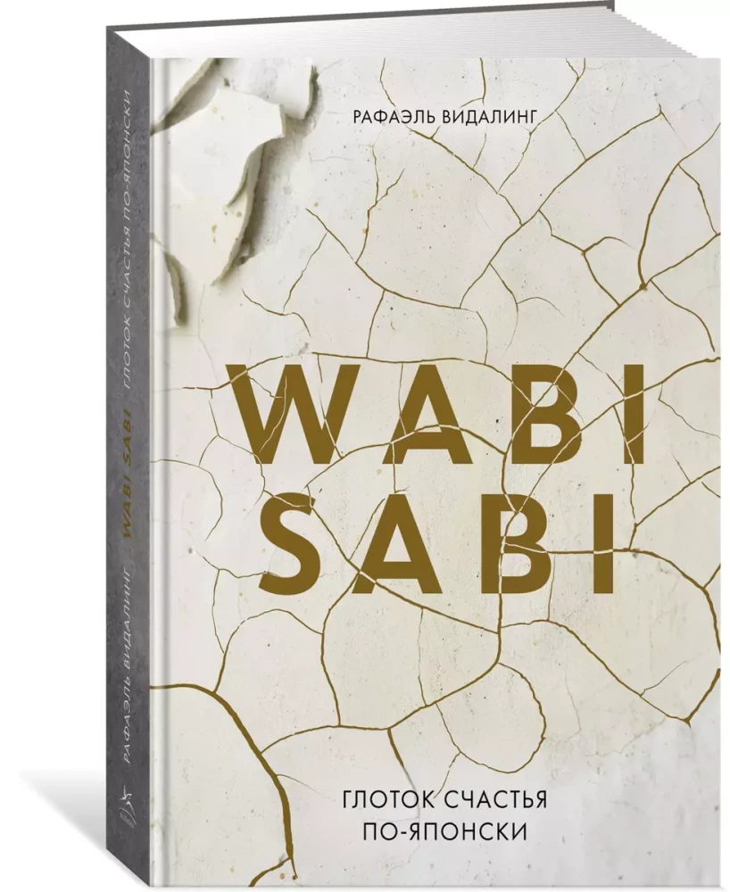 Wabi Sabi. A sip of happiness in Japanese