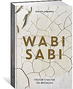 Wabi Sabi. A sip of happiness in Japanese