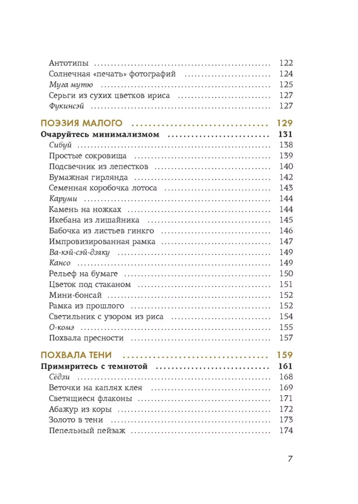 Wabi Sabi. Глоток счастья по-японски