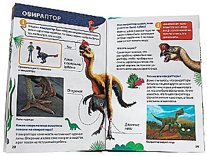 Encyclopedia for little whys. Dinosaurs