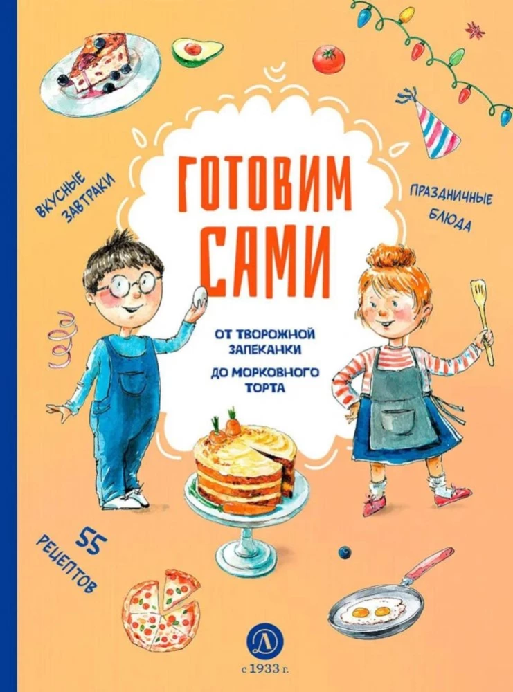 Готовим сами. Кулинарная книга для детей