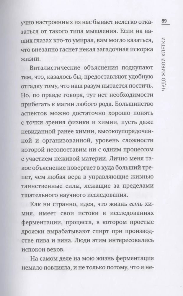 Чудо живой клетки. Идеальный путеводитель от атома до генетики