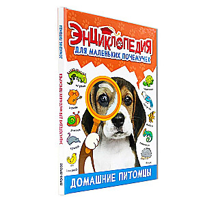 Encyclopedia for little whys. Pets