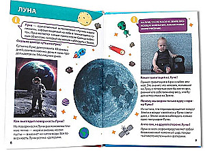 Encyclopedia for little whys. Space