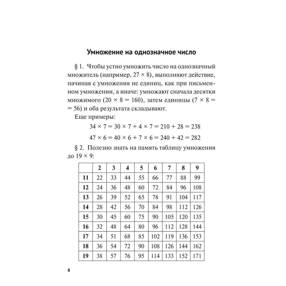 Quick counting: Thirty simple mental counting techniques