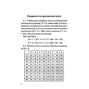 Quick counting: Thirty simple mental counting techniques