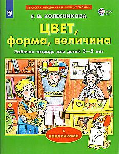 Color, shape, size. Workbook for children 3-5 years old