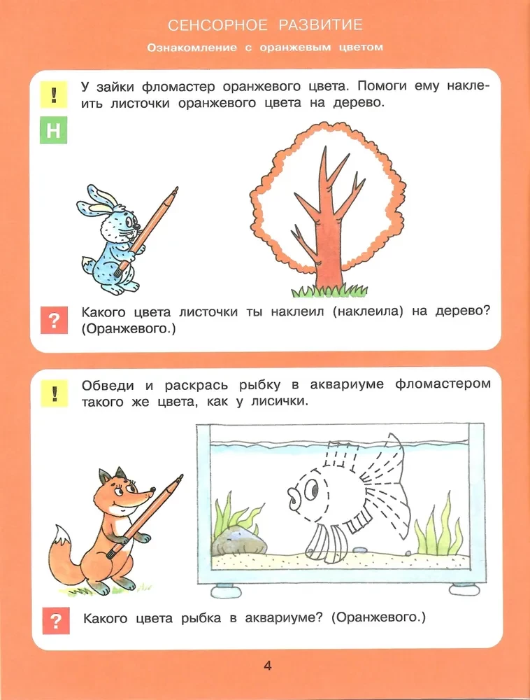 Color, shape, size. Workbook for children 3-5 years old