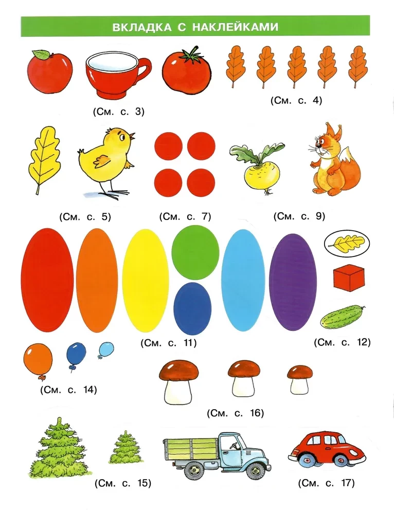 Color, shape, size. Workbook for children 3-5 years old