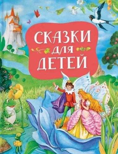 Fairy tales for children