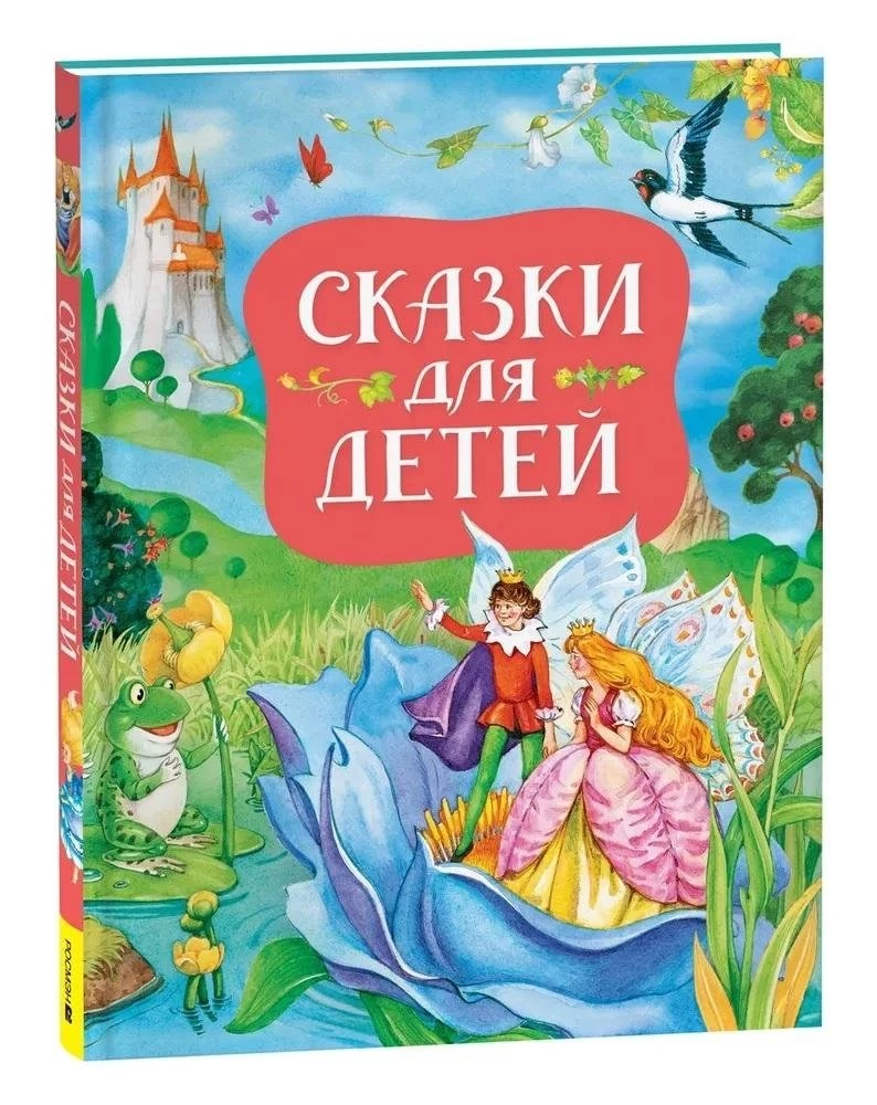 Fairy tales for children