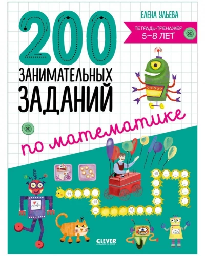 200 entertaining math tasks. Exercise book. 5-8 years