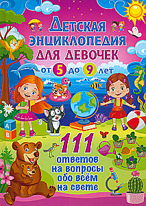 Children's encyclopedia for girls from 5 to 9 years old. 111 answers to questions about everything in the world