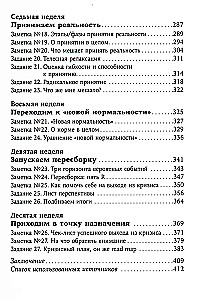 Идеальный шторм. Как пережить психологический кризис