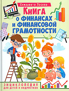 A book about finance and financial literacy. Encyclopedia for children and teenagers