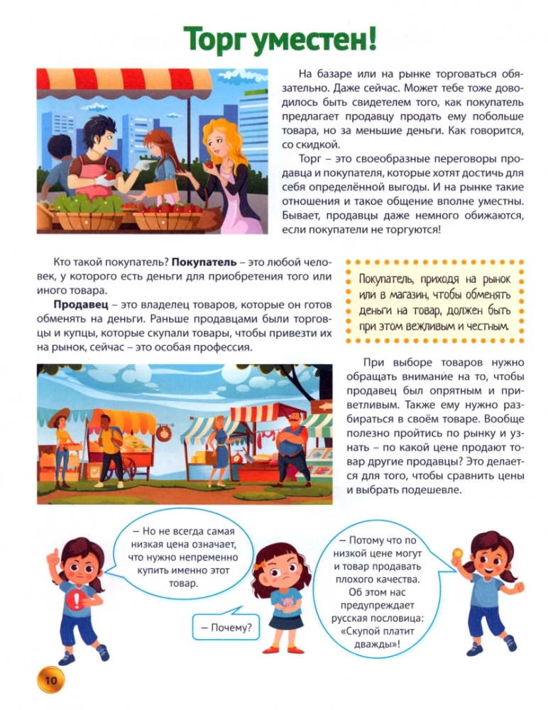 A book about finance and financial literacy. Encyclopedia for children and teenagers