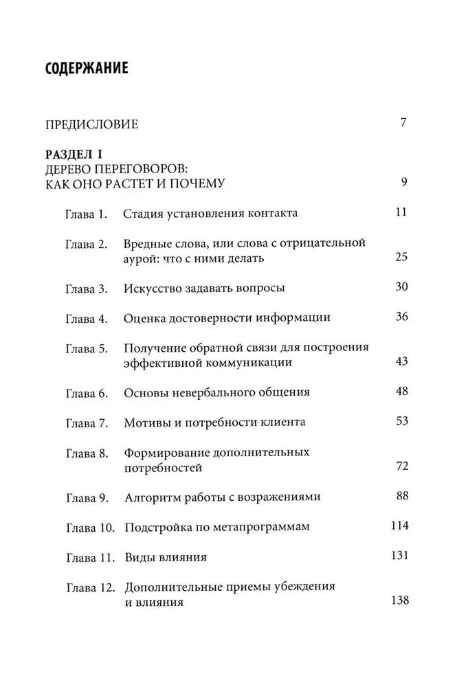 Продажи на 100%. Эффективные техники продвижения товаров и услуг