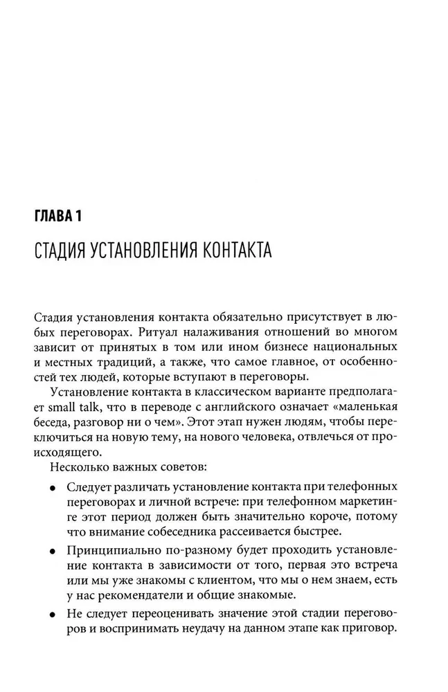 Продажи на 100%. Эффективные техники продвижения товаров и услуг