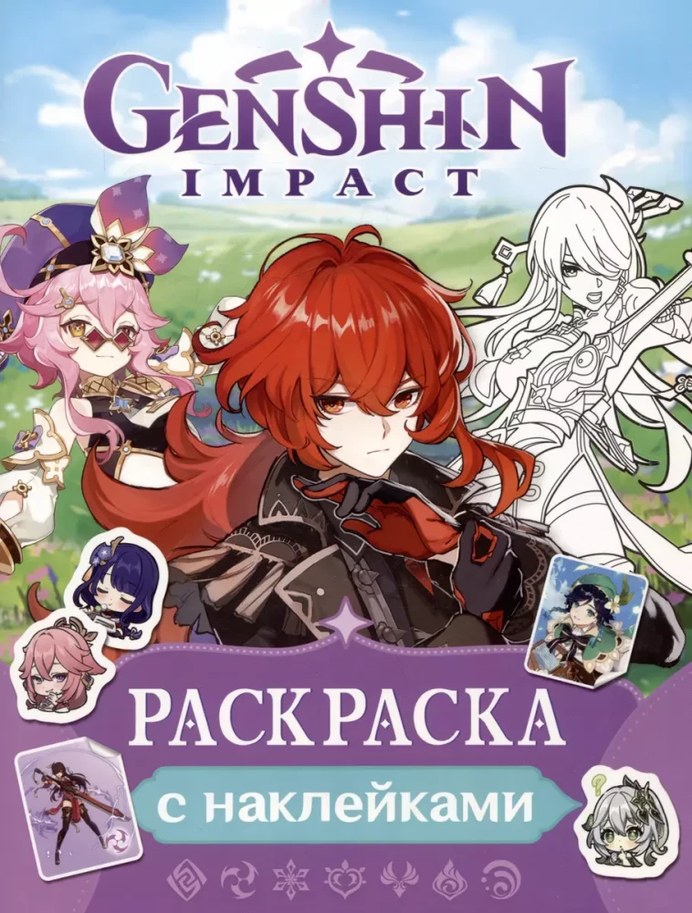 Genshin Impact. Coloring book with stickers