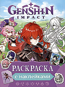 Genshin Impact. Coloring book with stickers