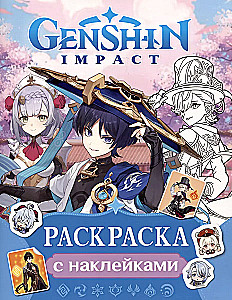 Genshin Impact. Coloring book with stickers