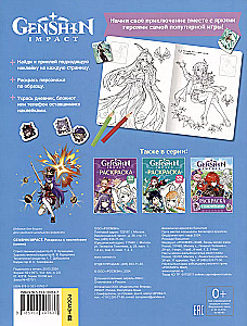 Genshin Impact. Coloring book with stickers