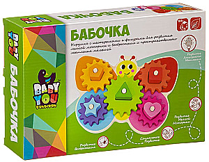 Игрушка с шестеренками и фигурами Бабочка!