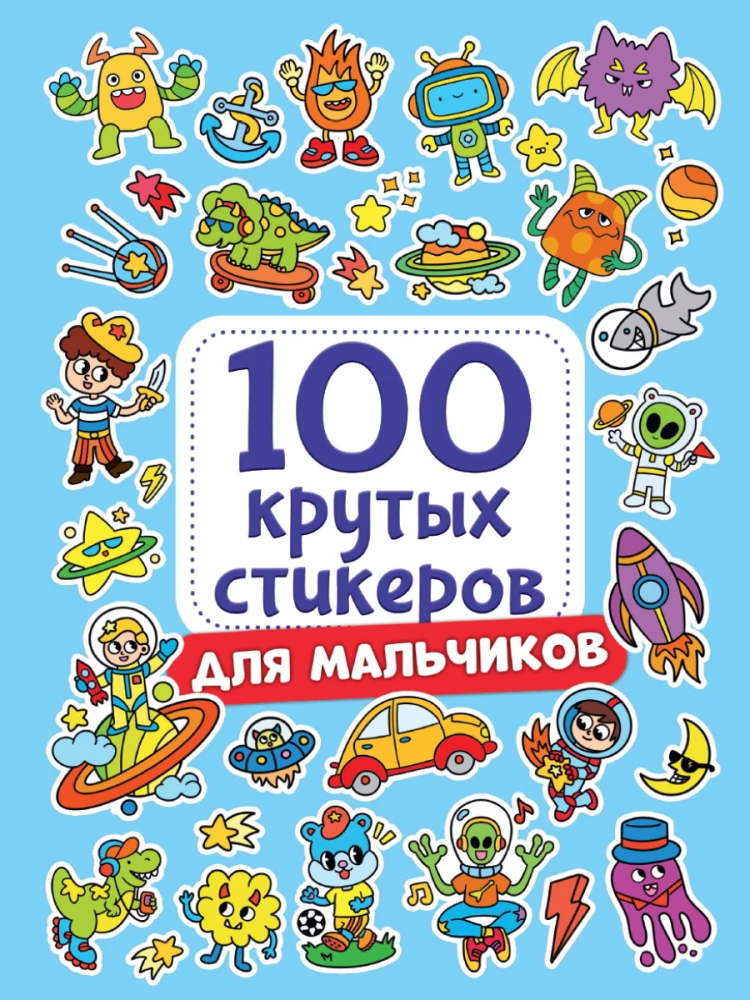 100 cool stickers. For boys